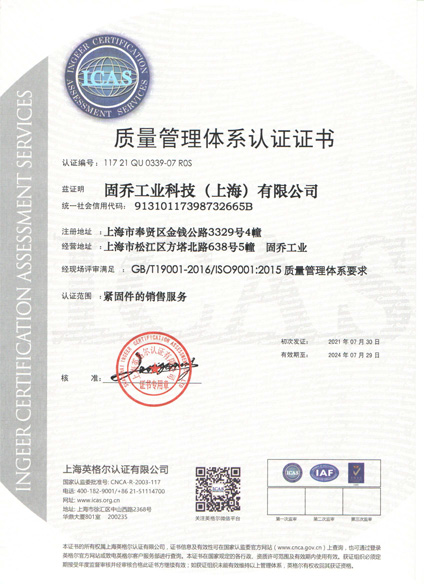 ISO9001-2015證書